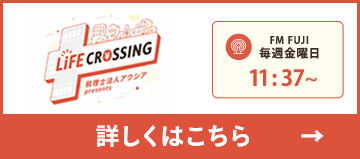 LiFE CROSSING